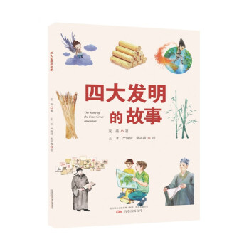 四大发明的故事 下载