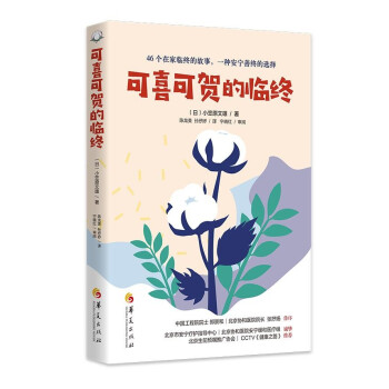 可喜可贺的临终 下载
