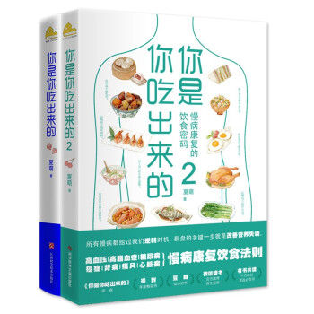你是你吃出来的（两册套装）（京东专供） 下载
