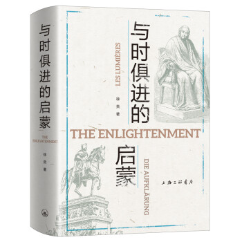 与时俱进的启蒙 下载