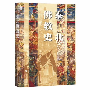 九色鹿·泰北佛教史 下载