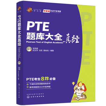 PTE题库大全真经（口语+写作+阅读+听力） 下载