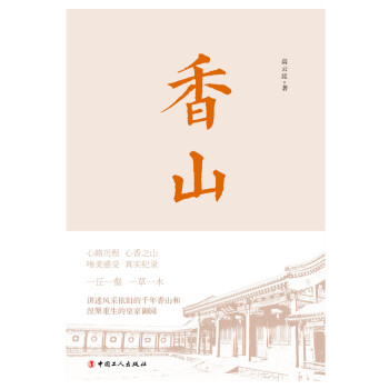 香山 下载