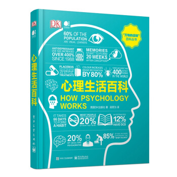 心理生活百科（全彩） 下载