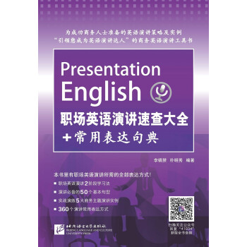 职场英语演讲速查大全+常用表达句典 下载