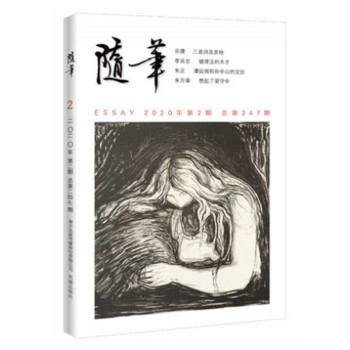 随笔2020年第2期 下载