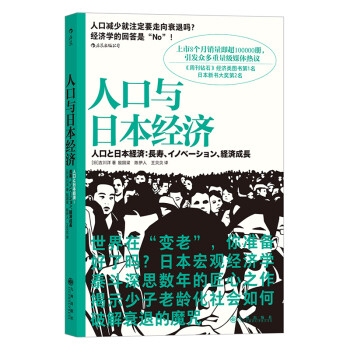 人口与日本经济 下载