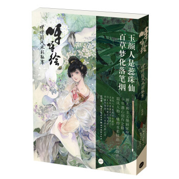 呀呀绘——呀呀国风水彩私享绘 下载
