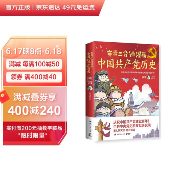 赛雷三分钟漫画中国共产党历史（漫画百年党史 中共中央党史和文献研究院第七研究部指导审订） 下载