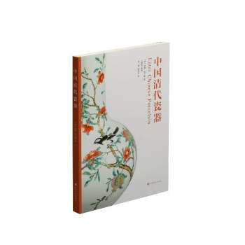 中国清代瓷器 下载
