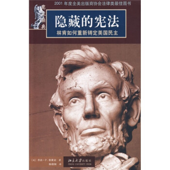 隐藏的宪法：林肯如何重新铸定美国民主 下载