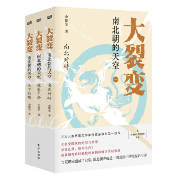大裂变(南北朝的天空共3册) 下载