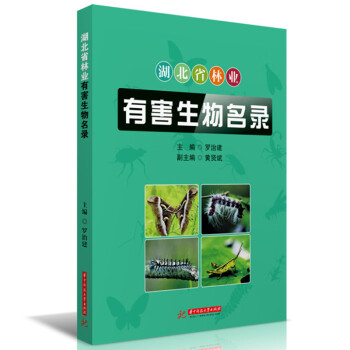 湖北省林业有害生物名录 下载