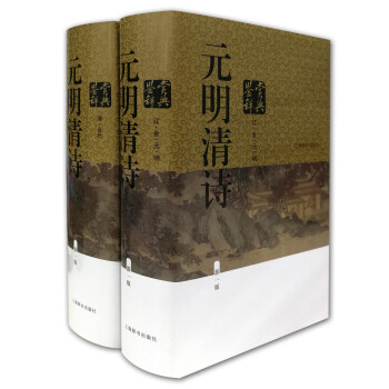 元明清诗鉴赏辞典（新一版）（套装共2册） 下载