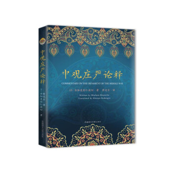 中观庄严论释 下载