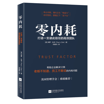 零内耗：打造一支彼此信任的高效团队 下载