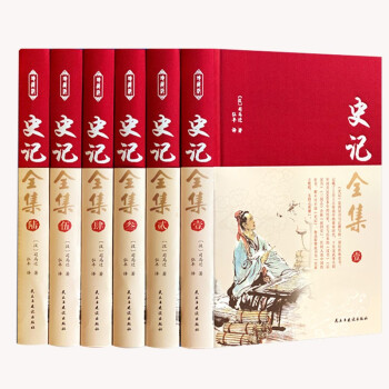 【完整无删减】史记全6册原著正版书籍司马迁原版全集加译文全注全译版高中青少年版学生版白话文 下载
