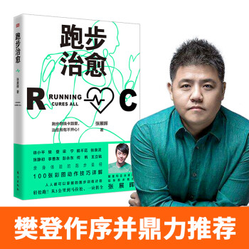 樊登推荐 跑步治愈：跑步燃烧卡路里，治愈所有不开心！ 下载