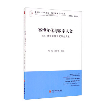 赛博文化与数字人文 下载