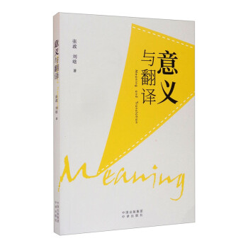 意义与翻译 [Meaning and Translation] 下载