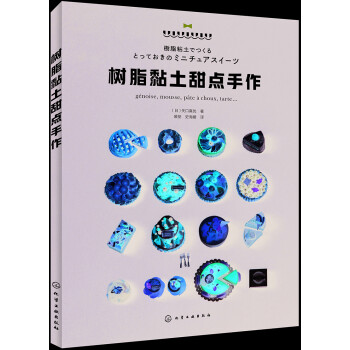 树脂黏土甜点手作 下载