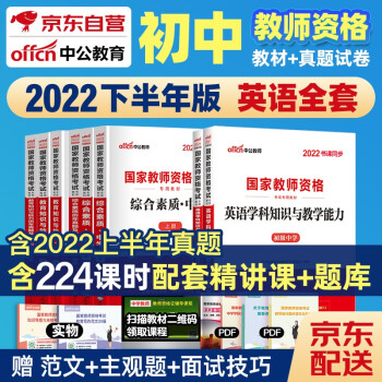 2022教师资格证考试用书 初中英语中学中公教育教材+历年真题试卷 全套8本 下载