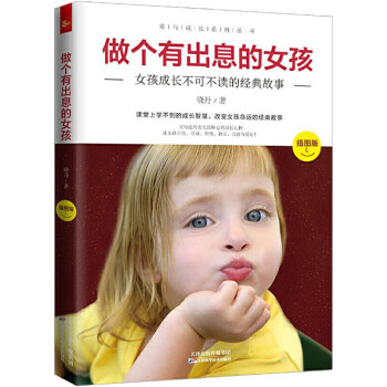 做个有出息的女孩 下载