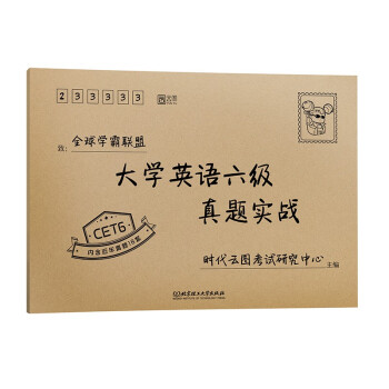 备考2022年6月大学英语六级真题实战 下载