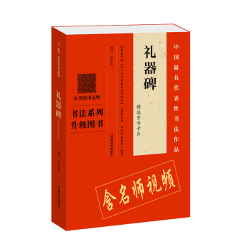礼器碑精选百字卡片 下载