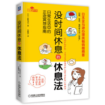 没时间休息的休息法 下载