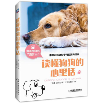 读懂狗狗的心里话 下载