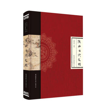 陕西古代文明 下载