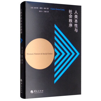 人类本性与社会秩序 [Human Nature & Social Order] 下载