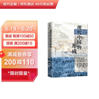 大学问·现代中国的形成（1600—1949）（一部视野宏大、新见迭出的中国近现代史著作。仲伟民、赵世瑜、陈锋、吴重庆、李里峰一致推荐。大学问出品。） 下载