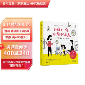 和孩子一起做情绪的主人 下载