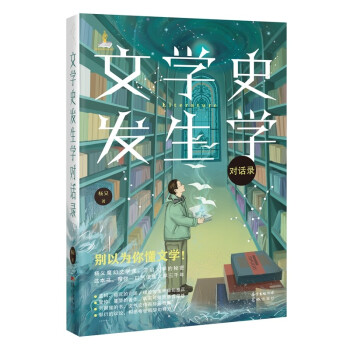 文学史发生学对话录 下载