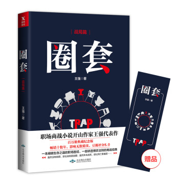 圈套. 战局篇 下载
