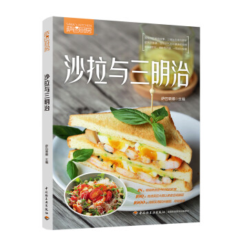 萨巴厨房.沙拉与三明治 下载