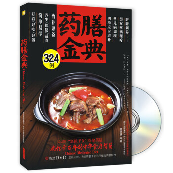 药膳金典324例（附DVD光盘1张） 下载