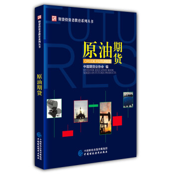 原油期货 下载