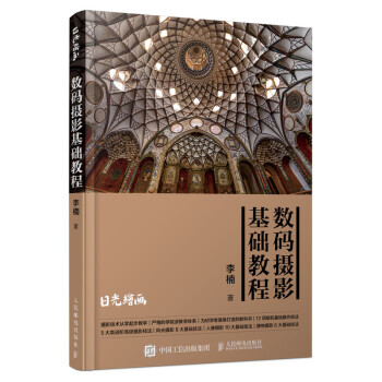 数码摄影基础教程（摄影客出品） 下载