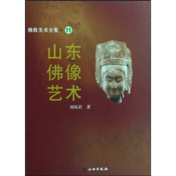 山东佛像艺术 下载