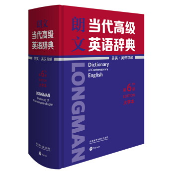 朗文当代高级英语辞典(英英.英汉双解)(第6版)(大字本) 下载
