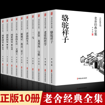 老舍经典全集（全10册） 下载