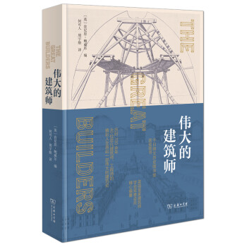 伟大的建筑师 下载