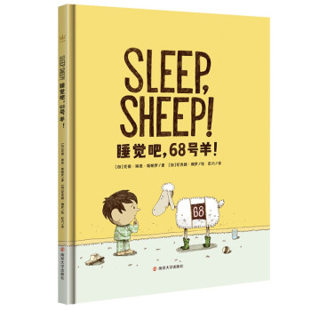 睡觉吧，68号羊！奇想国童书克服睡前恐惧解决睡觉拖延提供哄睡技巧3-6岁睡前必备绘本亲子共读 下载