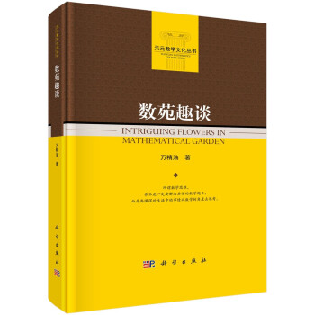 数苑趣谈 下载