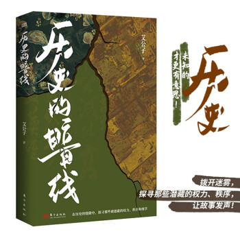 历史的暗线 下载