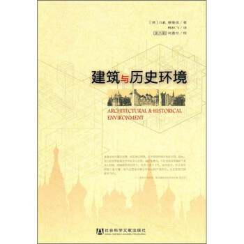 建筑与历史环境 下载