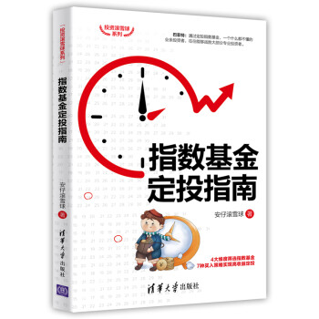 指数基金定投指南（投资滚雪球系列） 下载